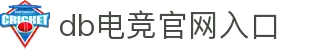 DB电竞 - 领先的体育电竞在线娱乐平台官网
